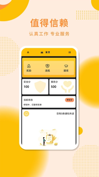 城小班司机