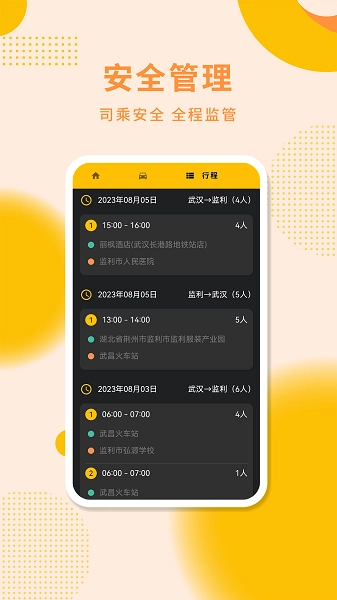 城小班司机