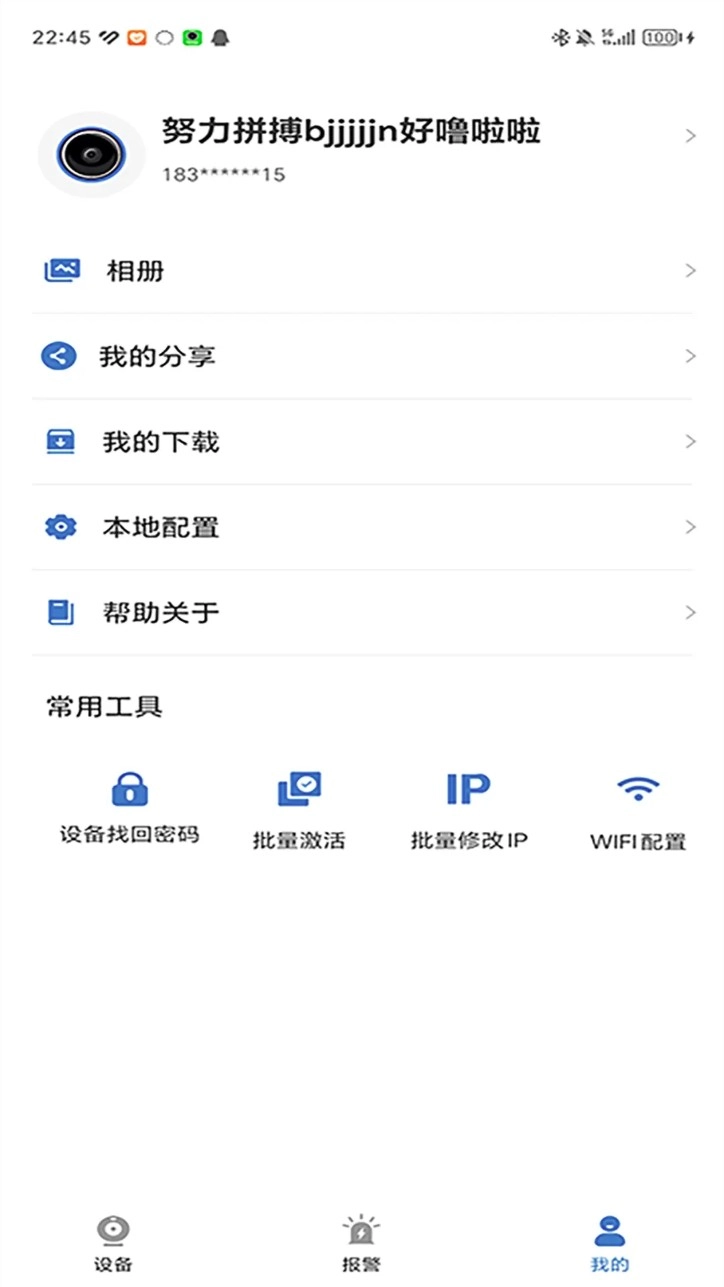 EasyMobile监控安卓版