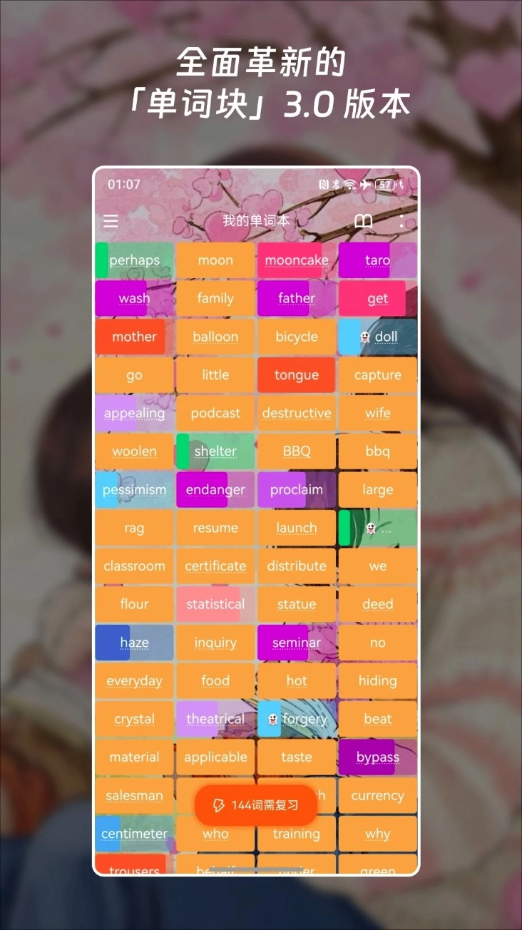 单词块背单词appv3.4.2安卓版(1)