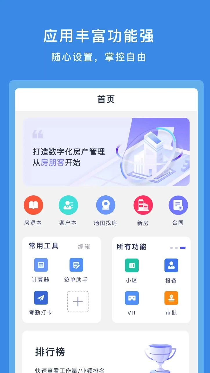 房朋客手机版