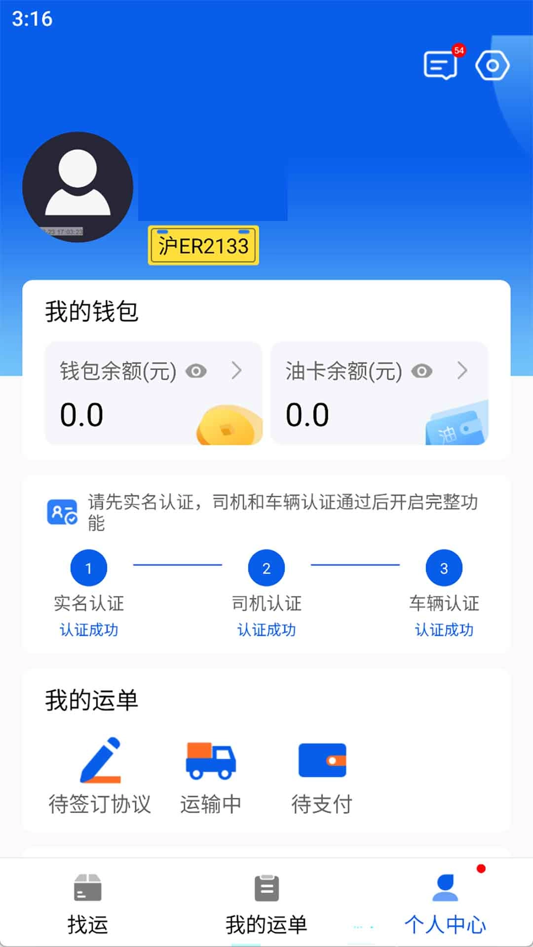 福道加司机最新版