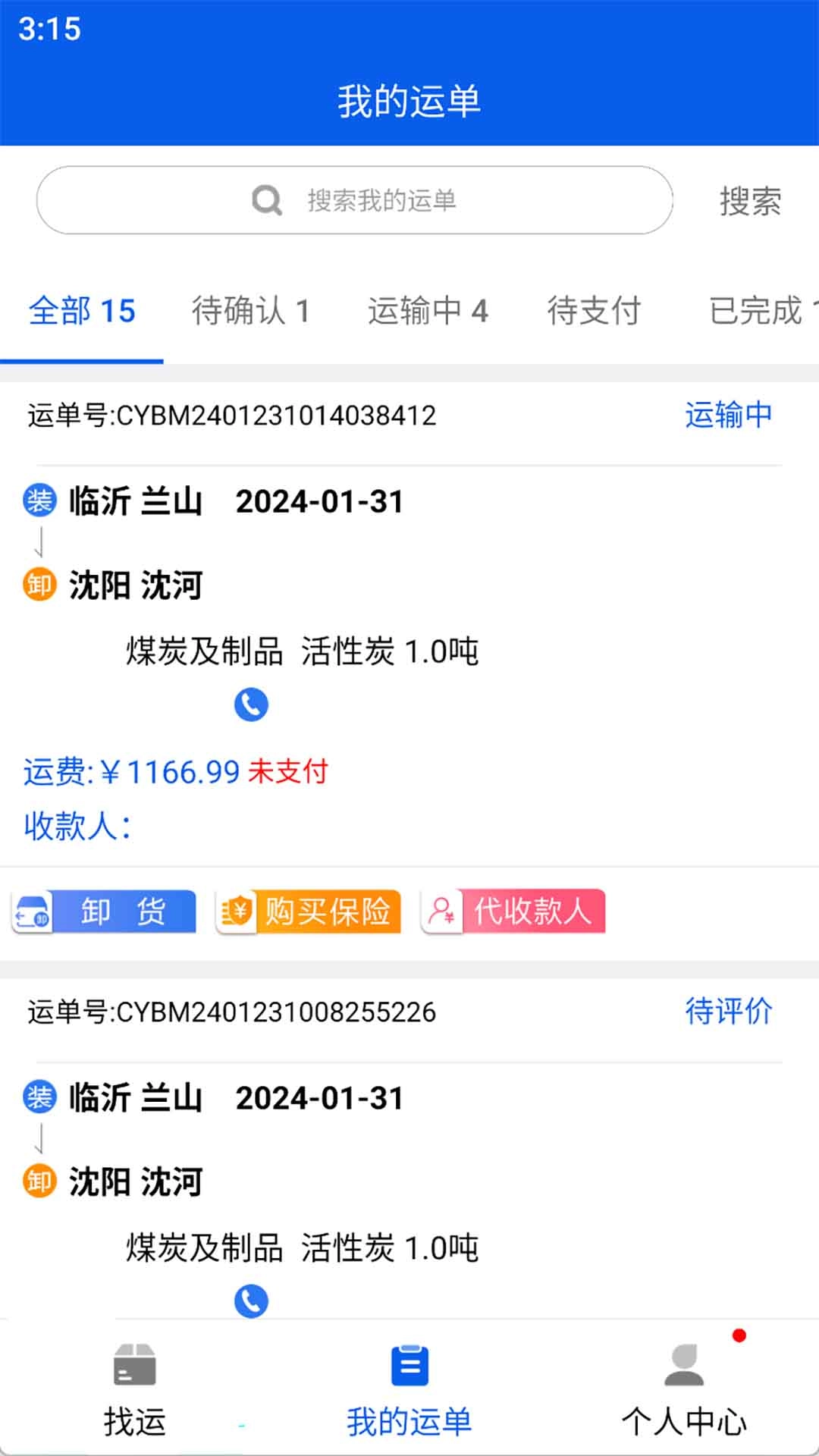福道加司机最新版