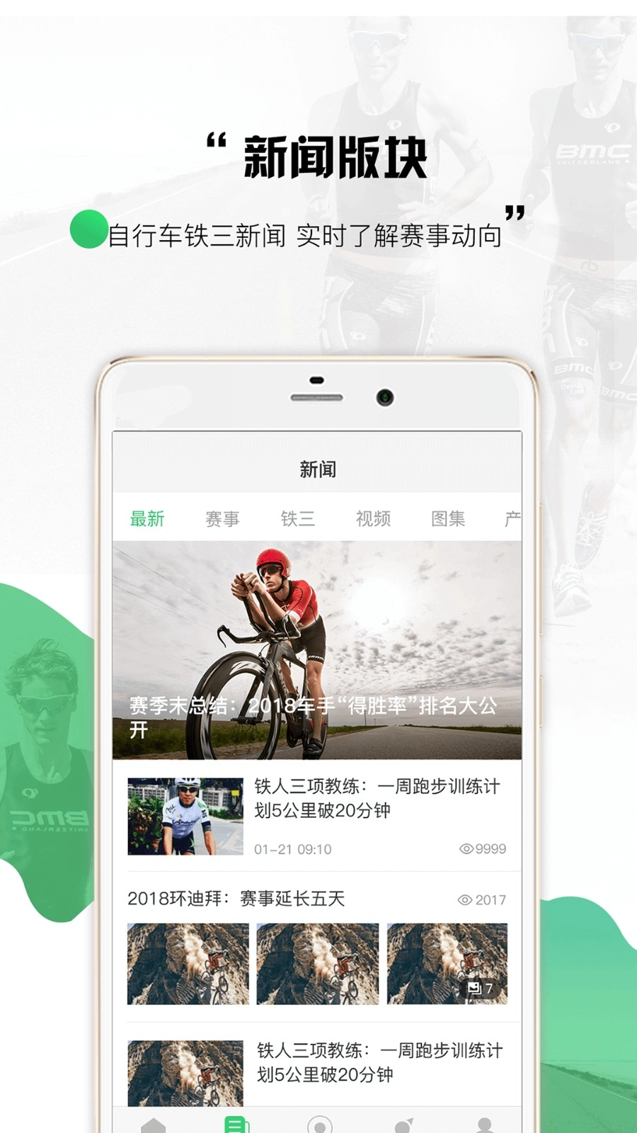 野途骑行手机版