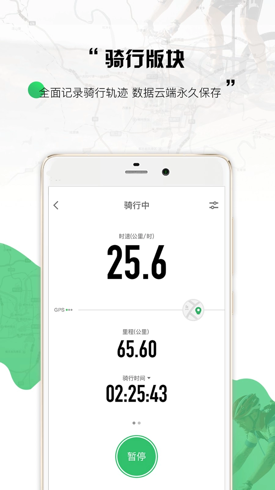 野途骑行手机版