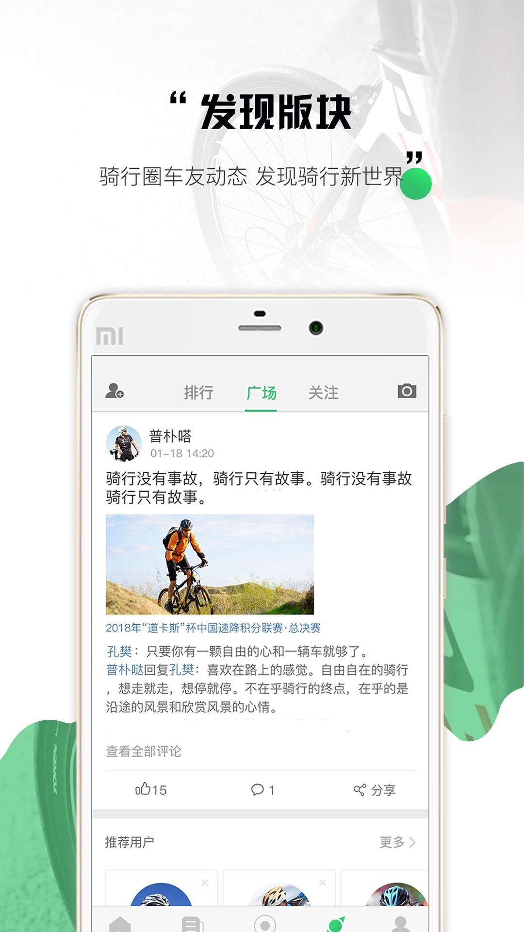 野途骑行手机版