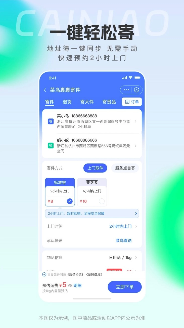 菜鸟安卓版