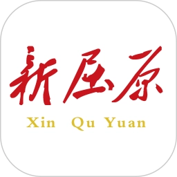新屈原客户端v3.0.0安卓版