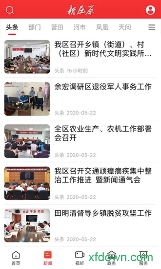 新屈原客户端v3.0.0安卓版图1