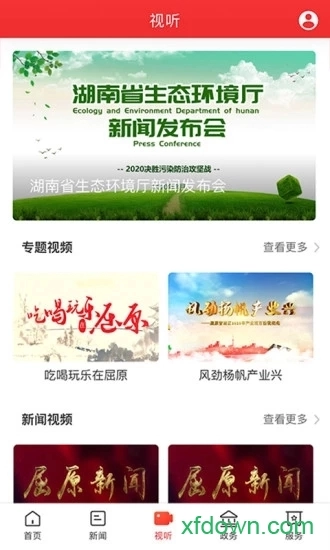 新屈原客户端v3.0.0安卓版图2