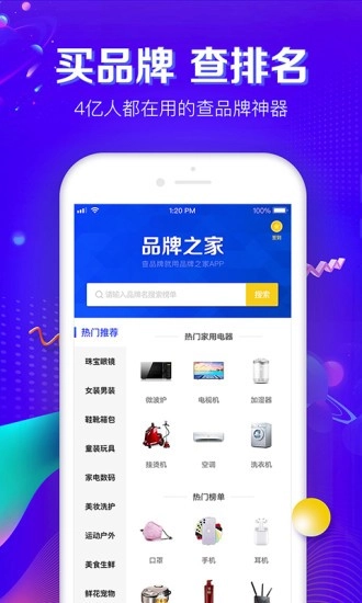 品牌之家软件v1.13.0安卓版图2