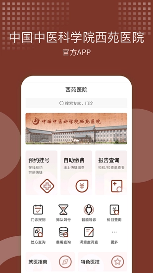 西苑医院挂号appv101.1.0安卓版图1