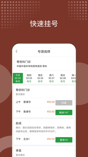 西苑医院挂号appv101.1.0安卓版图4