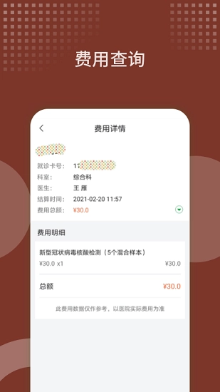 西苑医院挂号appv101.1.0安卓版图2