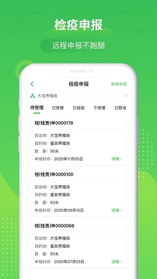 桂牧通手机客户端v1.9.44安卓版图1