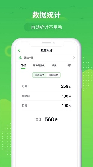 桂牧通手机客户端v1.9.44安卓版图2