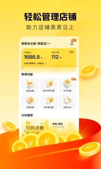 美团点得快点餐助手(美团赚赚)v2.4.104安卓版截图3