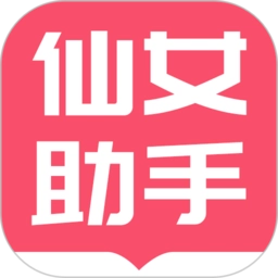 小仙女助手绿色版v1.0.2安卓版