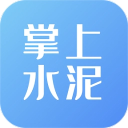 掌上水泥商城官方版v2.0.3安卓版