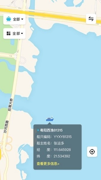 船事通软件(启微星)v1.1.5安卓版截图1