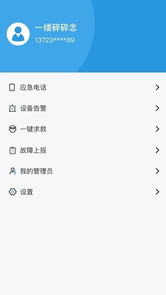 船事通软件(启微星)v1.1.5安卓版截图3