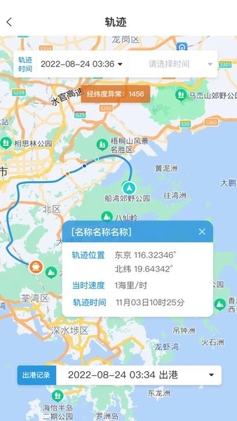 船事通软件(启微星)v1.1.5安卓版截图4