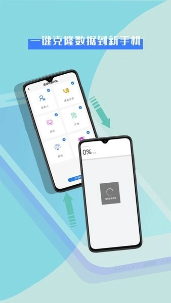 数据换机助手appv5.0安卓版图3