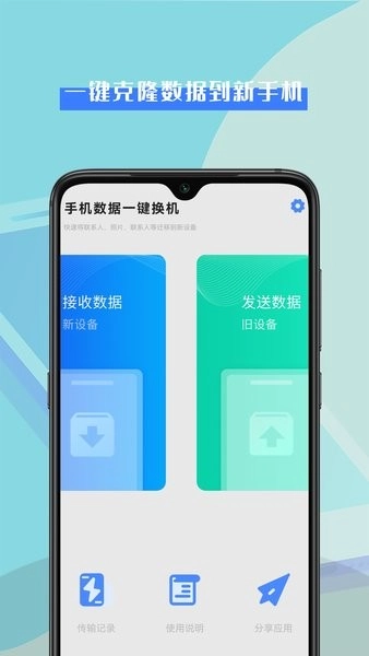 数据换机助手appv5.0安卓版图2