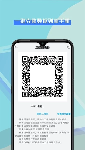 数据换机助手appv5.0安卓版图4