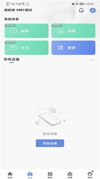 好智生活软件v4.1.8安卓版图3