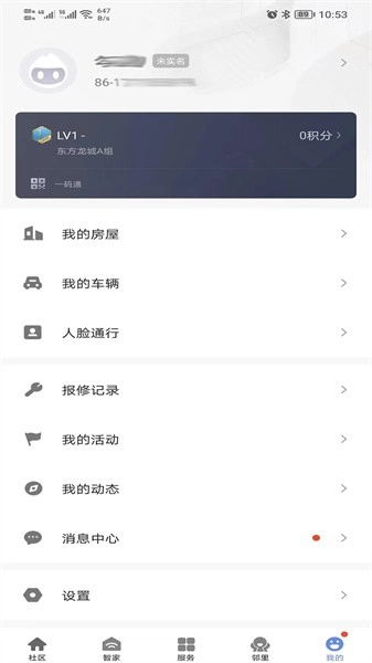 好智生活软件v4.1.8安卓版图2