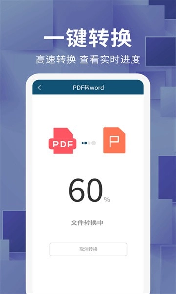 免费文档转换器软件v1.3.4安卓版(3)