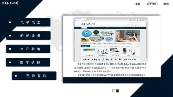 仿真教学appv22.0616.TY安卓版截图2