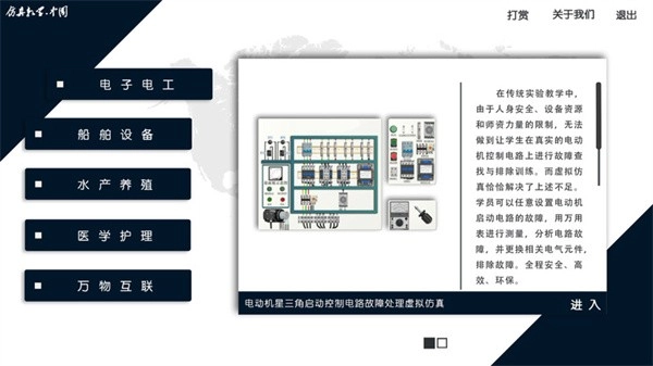 仿真教学appv22.0616.TY安卓版截图1