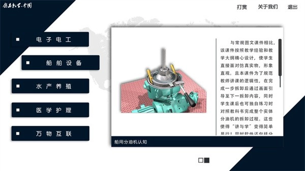仿真教学appv22.0616.TY安卓版截图3
