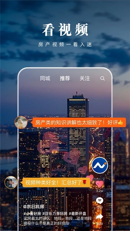京日找房官方版v2.6.0安卓版图2