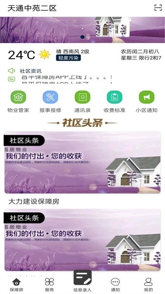 昌平保障房手机版v1.0.7.009安卓版图1