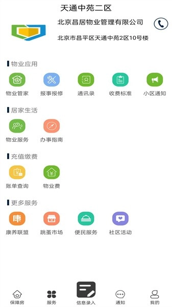 昌平保障房手机版v1.0.7.009安卓版图2
