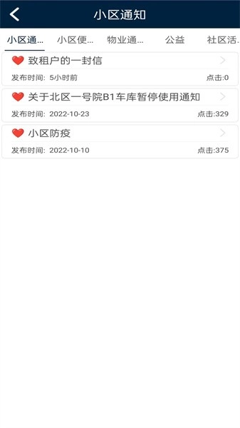 昌平保障房手机版v1.0.7.009安卓版图4
