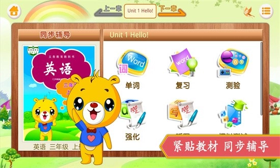 上海牛津小学英语最新版v4.3.122安卓版截图1