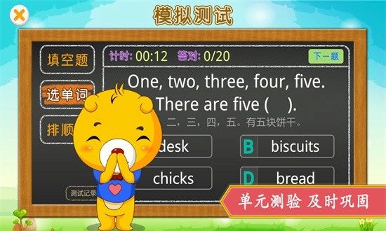 上海牛津小学英语最新版v4.3.122安卓版截图2