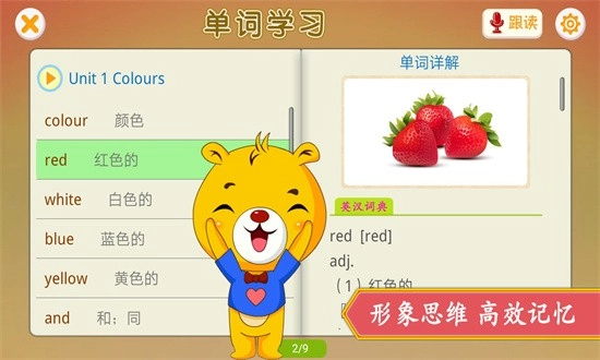 上海牛津小学英语最新版v4.3.122安卓版截图4