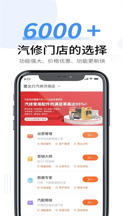 66智修安卓版图4