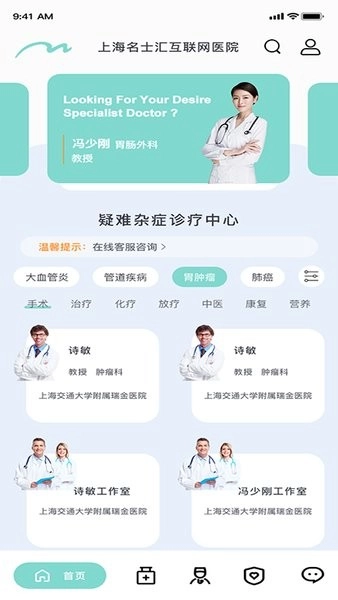 上海名士汇互联网医院appv2.1.2安卓版