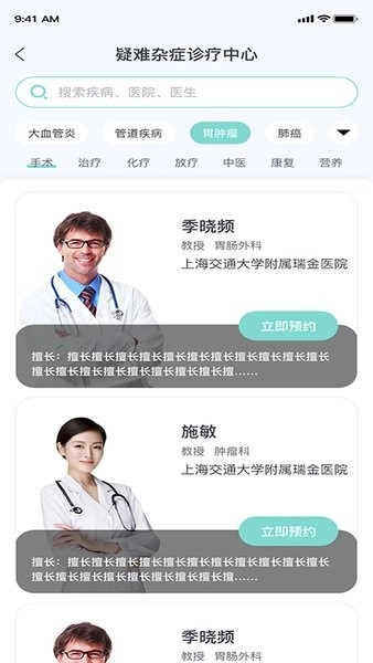 上海名士汇互联网医院appv2.1.2安卓版