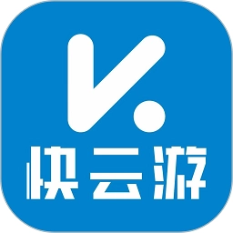 快云游云手机ios软件v2.0.2安卓版