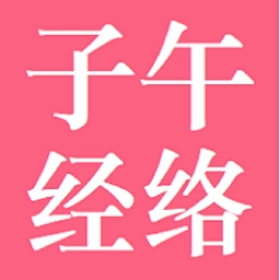 子午经络软件(子午流注)v1.2.4安卓版