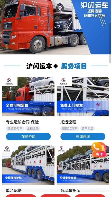 沪闪运车安卓版