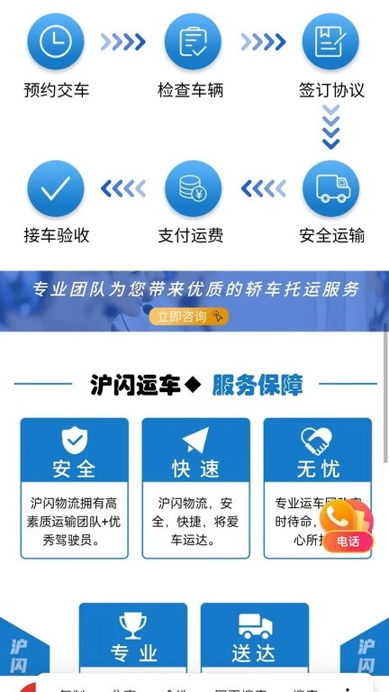 沪闪运车安卓版