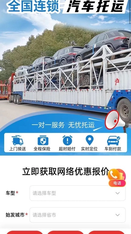 沪闪运车安卓版